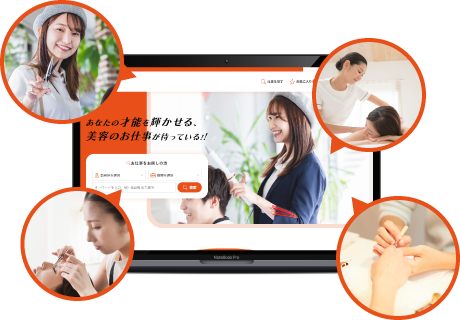 美容業界のみ掲載！