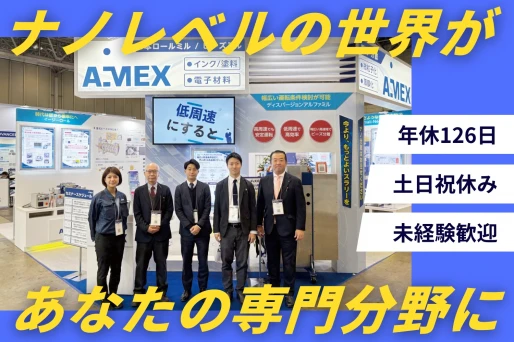 大阪府吹田市でアイメックス株式会社　大阪営業所の求人情報イメージ #2515-11324｜リクセル（RecSale）