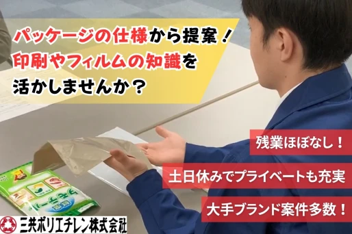 埼玉県埼玉県で三共ポリエチレン株式会社社　東京事業所の求人情報イメージ #2486-11586｜リクセル（RecSale）