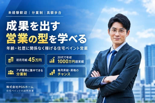 京都府京都市で株式会社PGSホーム　京都支店の求人情報イメージ #4003-12091｜リクセル（RecSale）