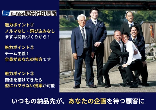 愛知県名古屋市で株式会社昭栄社印刷所の求人情報イメージ #2097-8454｜リクセル（RecSale）