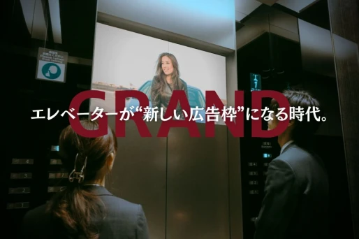 東京都新宿区でGRAND株式会社　本社の求人情報イメージ #2370-8697｜リクセル（RecSale）
