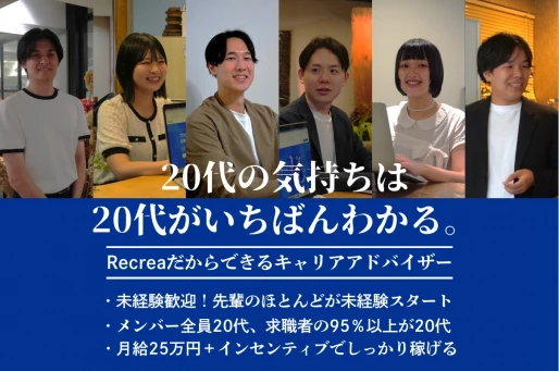 東京都渋谷区で株式会社Recreaの求人情報イメージ #1856-9273｜リクセル（RecSale）