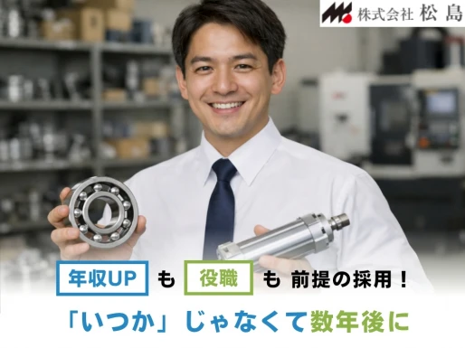 愛知県名古屋市で株式会社松島 名古屋営業所の求人情報イメージ #2096-9397｜リクセル（RecSale）